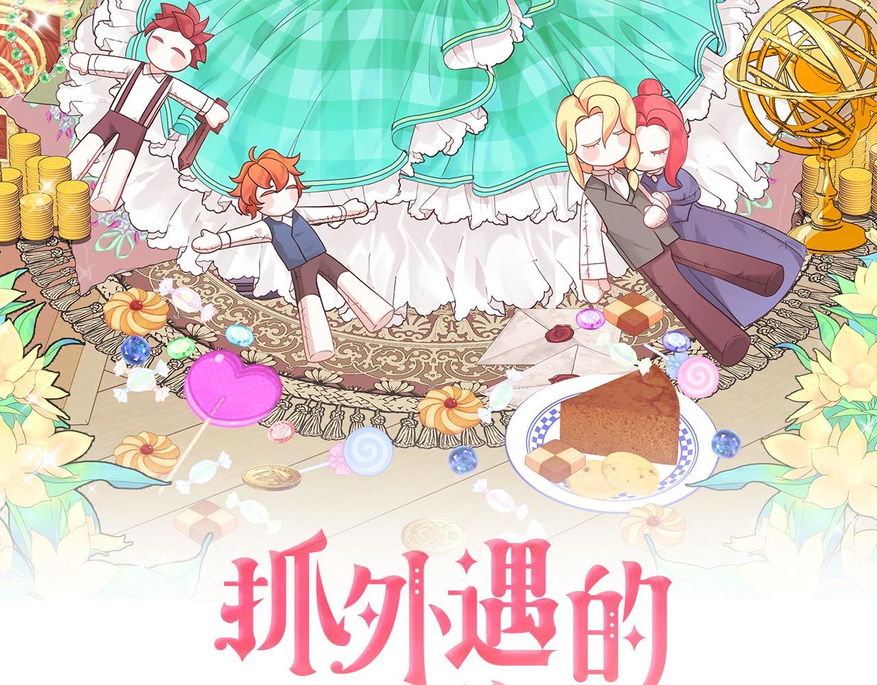 第16话 晋升party！(1/4)-第16话