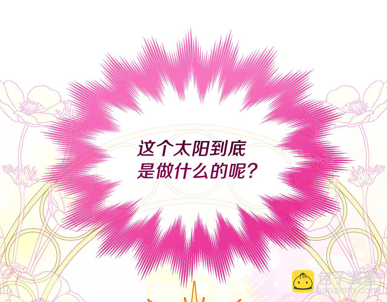 第2话 头顶的太阳？(1/5)-第2话