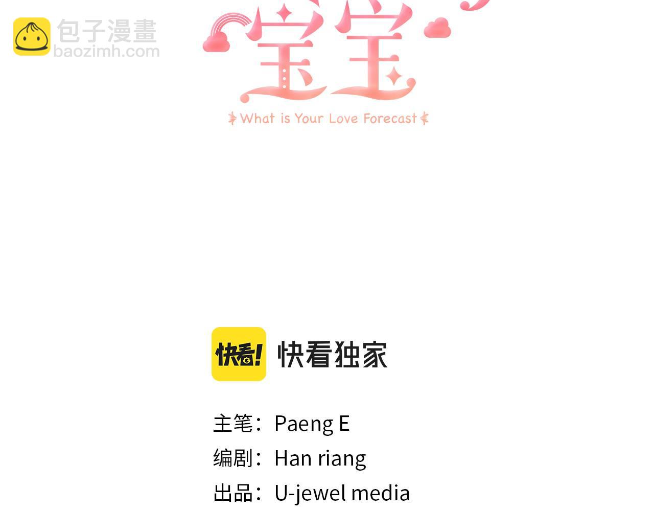 第32话 洛尔喜欢我？！(1/4)-第32话