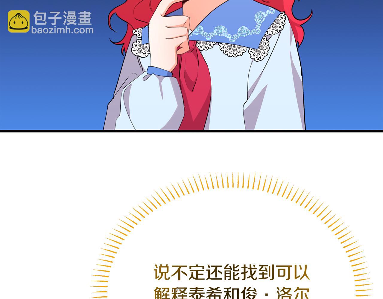 第32话 洛尔喜欢我？！(1/4)-第32话