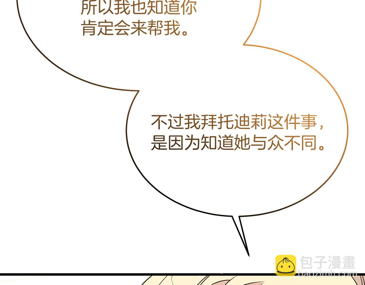 第52话 公爵的&ldquo;好友&rdquo;(1/5)-第52话