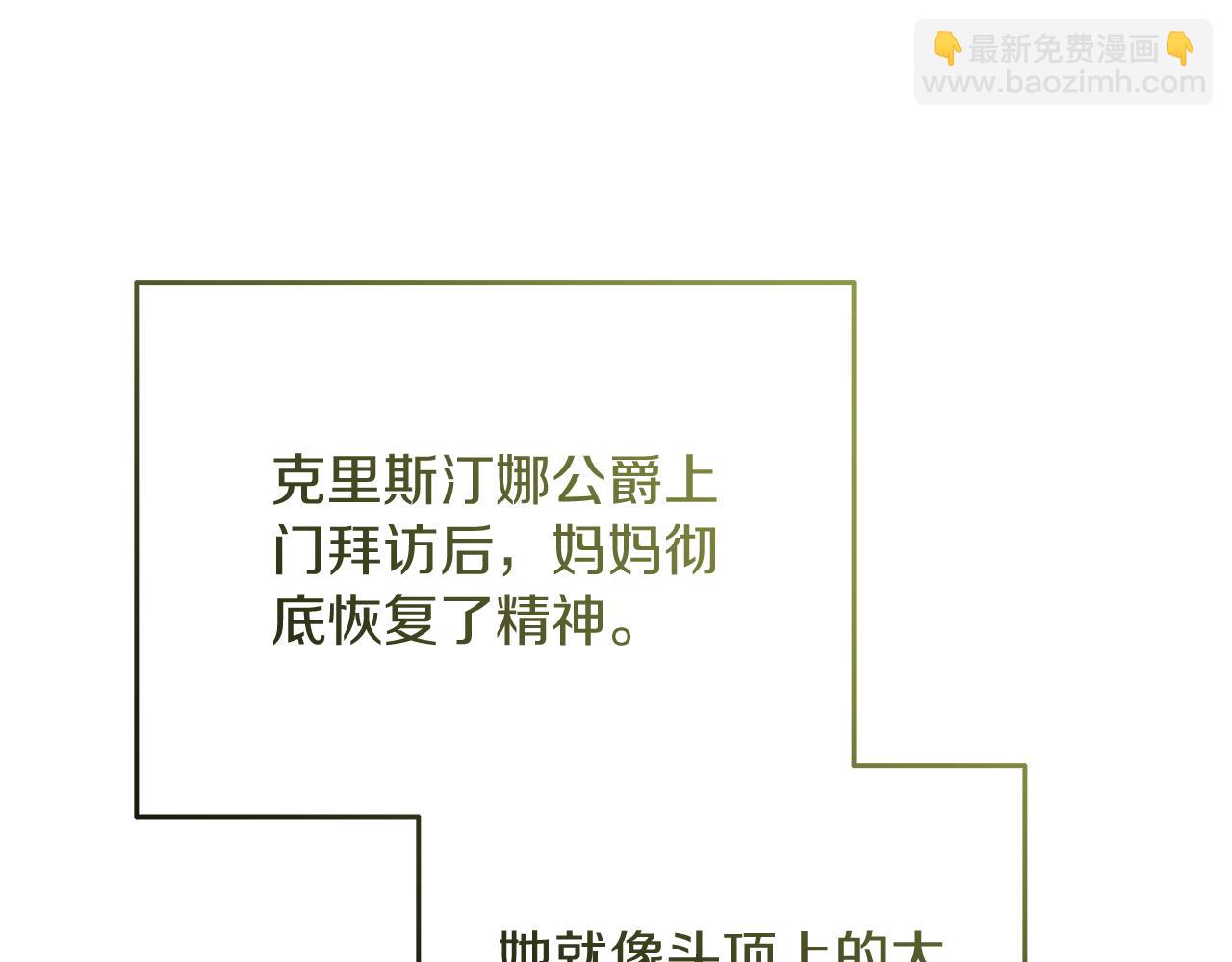 第52话 公爵的&ldquo;好友&rdquo;(1/5)-第52话