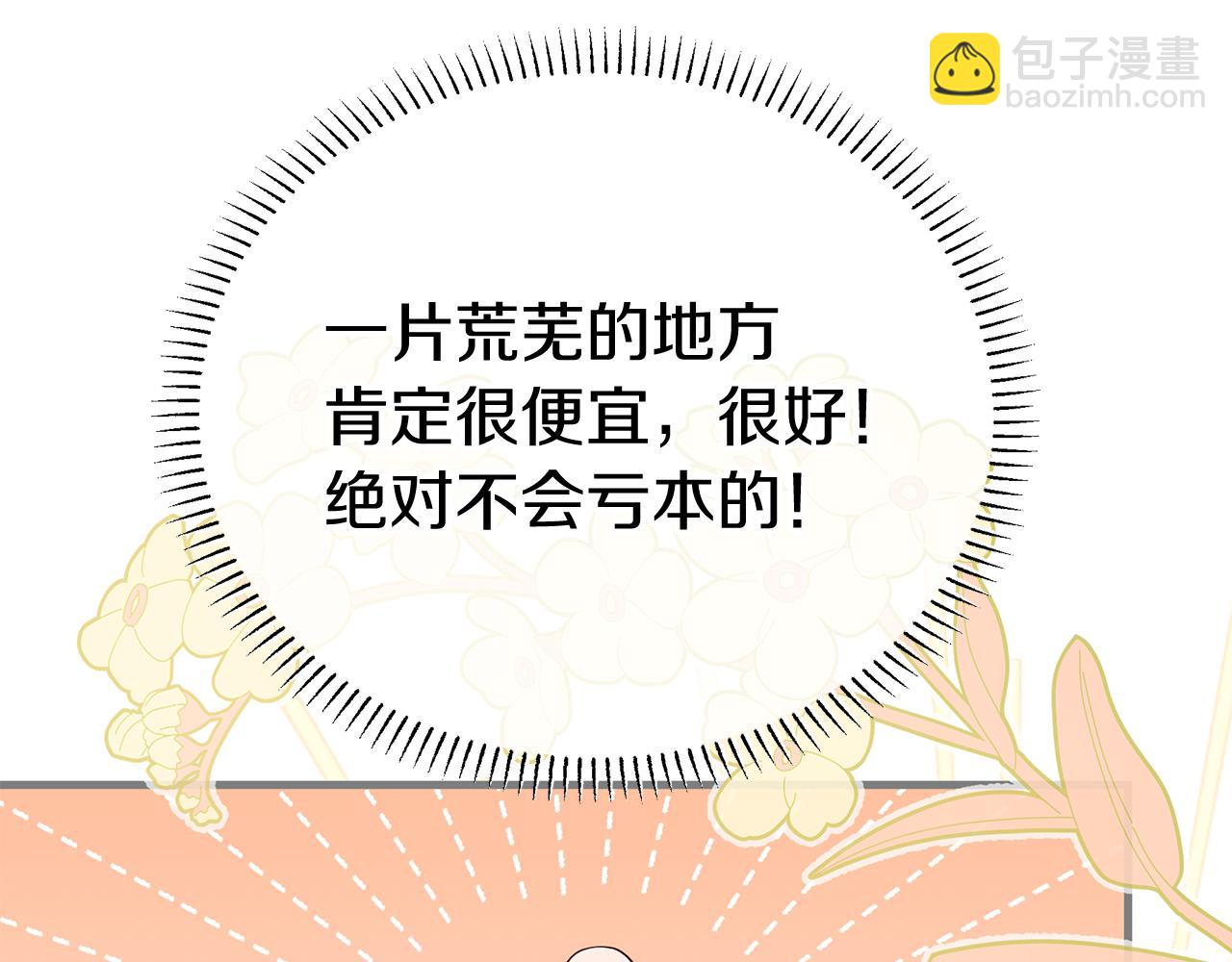 第6话 买地？！(1/5)-第6话