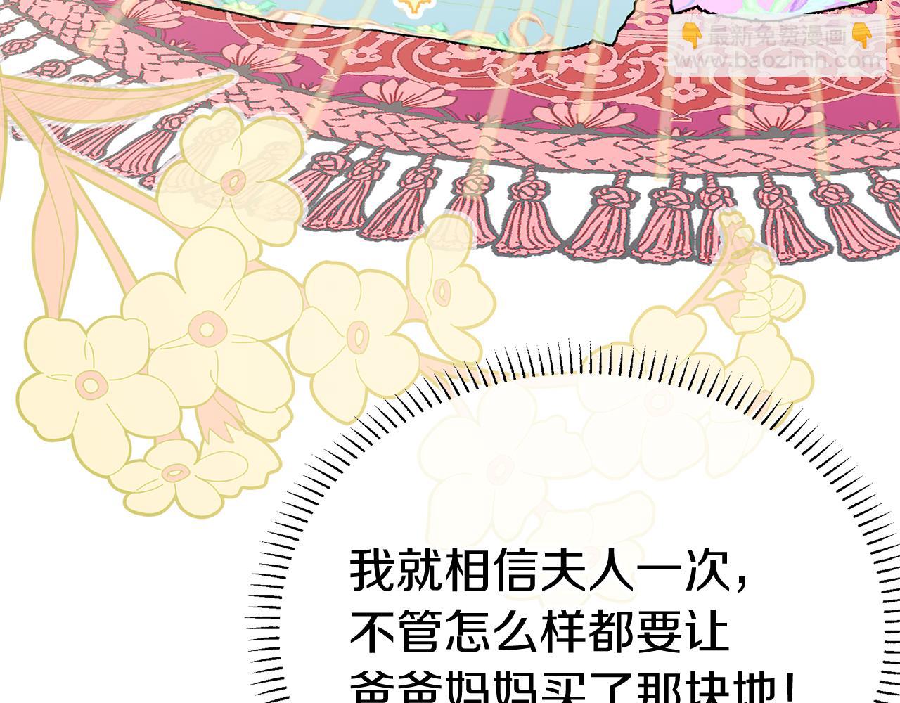 第6话 买地？！(1/5)-第6话