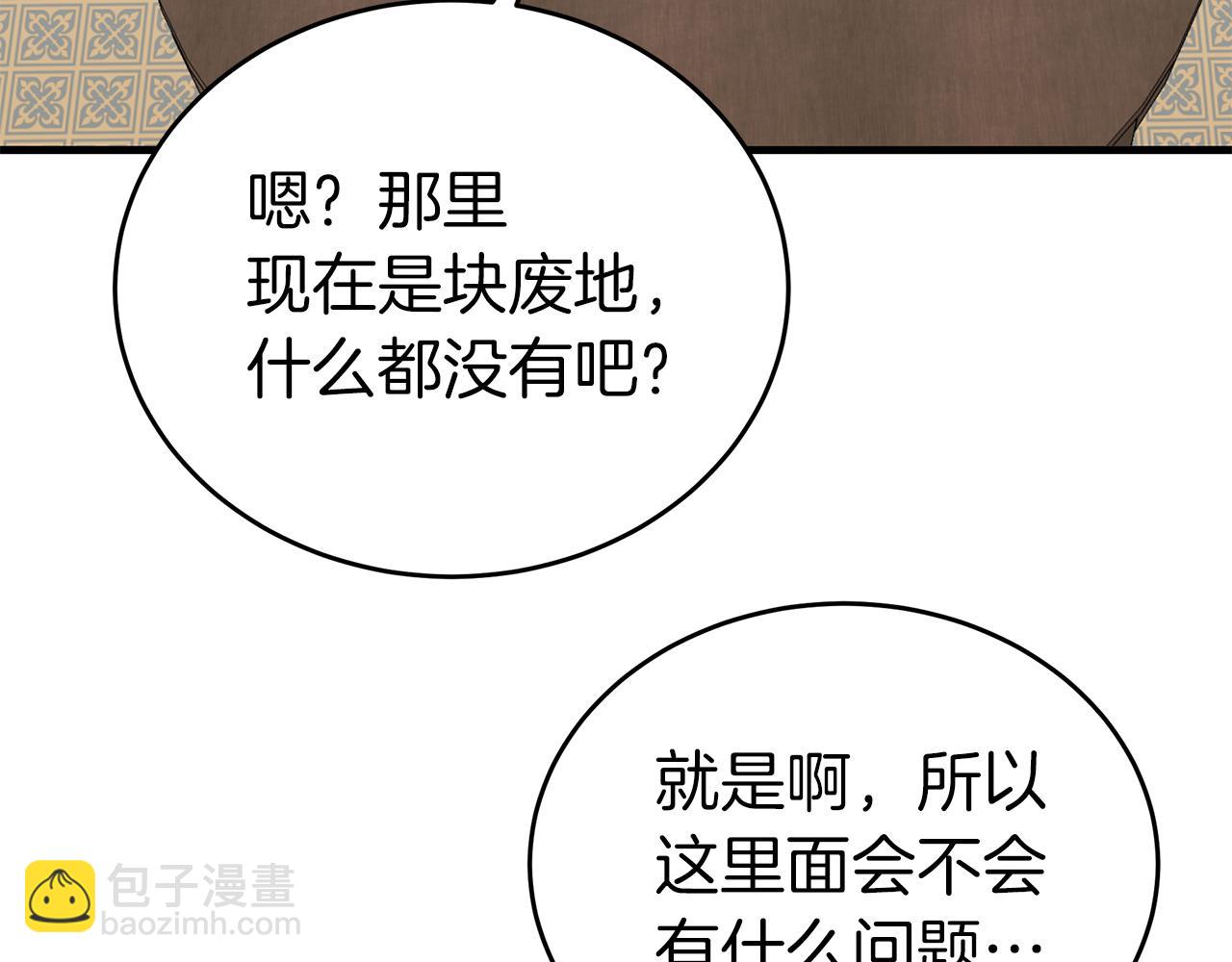 第6话 买地？！(1/5)-第6话