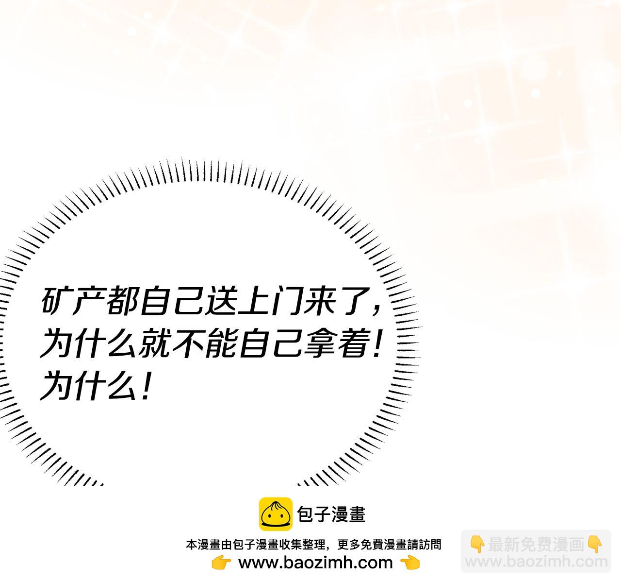 第8话 痛失矿产(1/5)-第8话