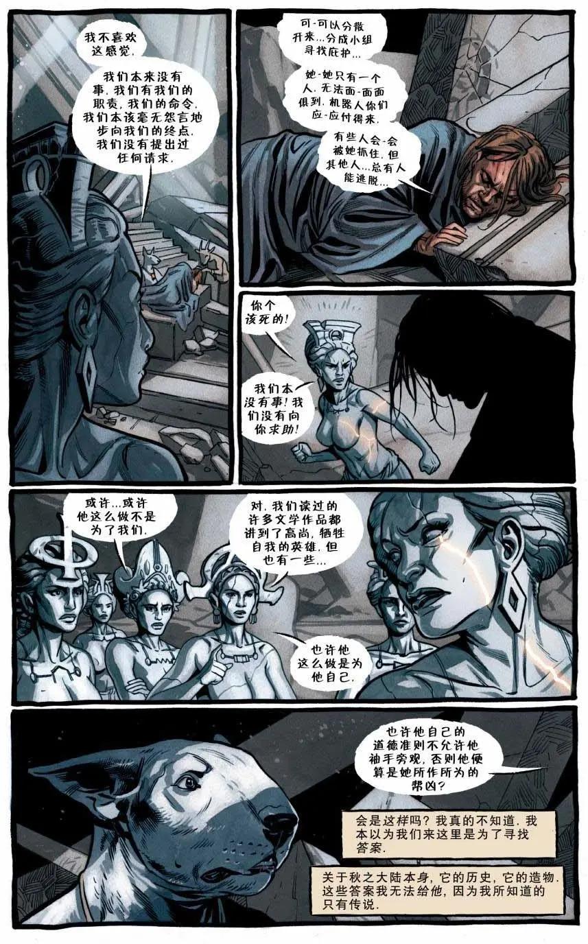 爪與牙 - 第14卷 - 5