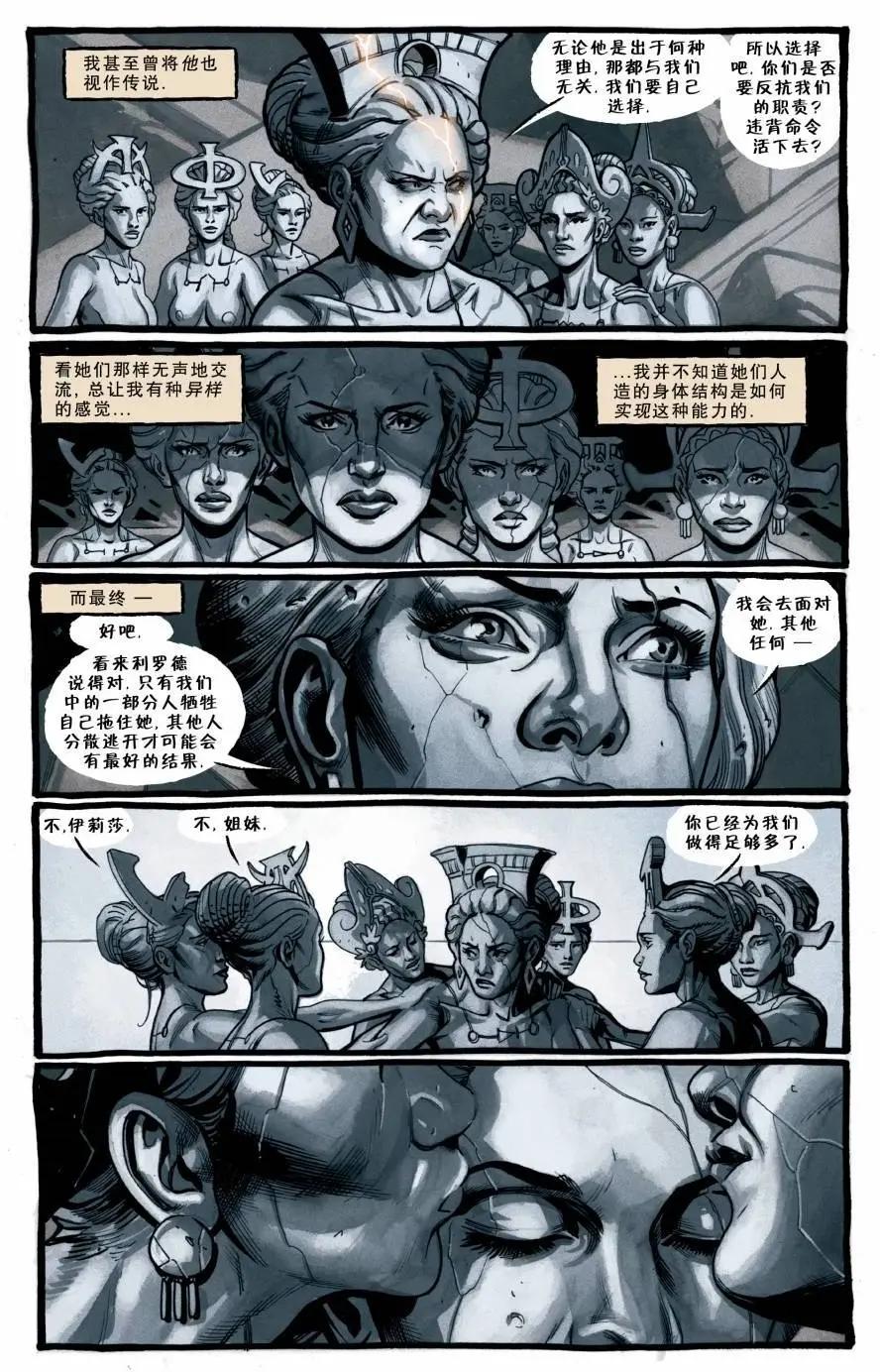 爪與牙 - 第14卷 - 1