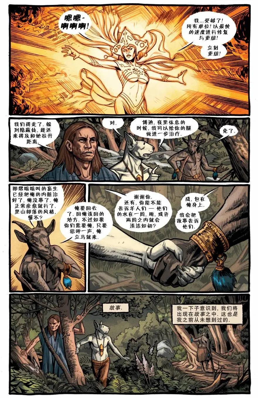 爪與牙 - 第14卷 - 3