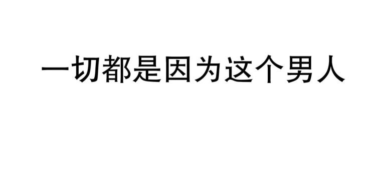第1话 古玉里居然有个男人？！(1/2)-第2话