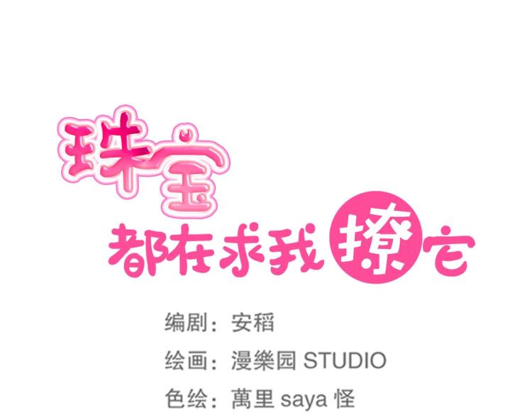 第1话 古玉里居然有个男人？！(1/2)-第2话