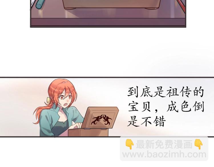 第1话 古玉里居然有个男人？！(1/2)-第2话