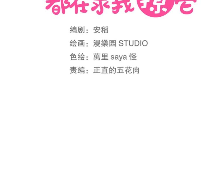 珠寶都在求我撩它 - 第27話 鬧夠了沒！(1/3) - 6