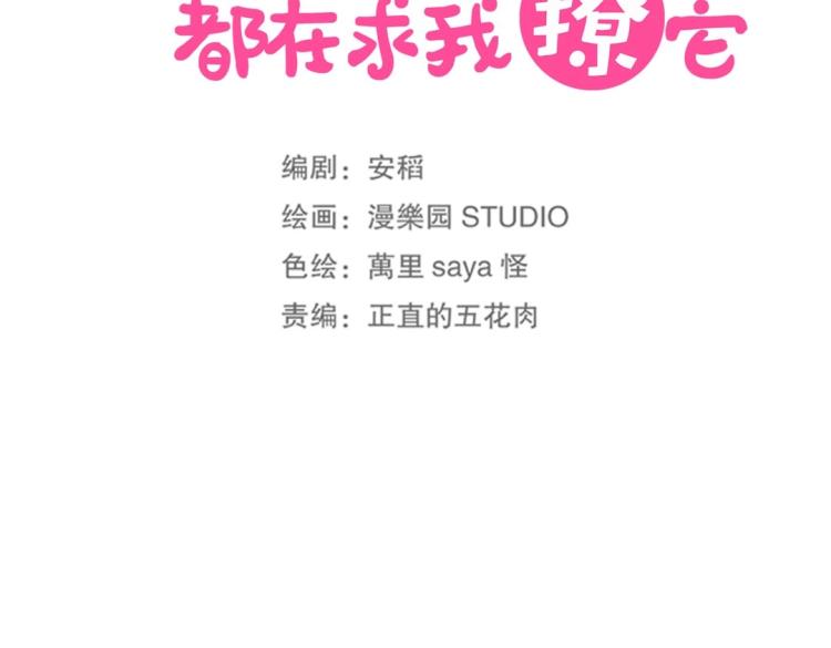 第31话 珠宝的求宠套路(1/2)-第32话