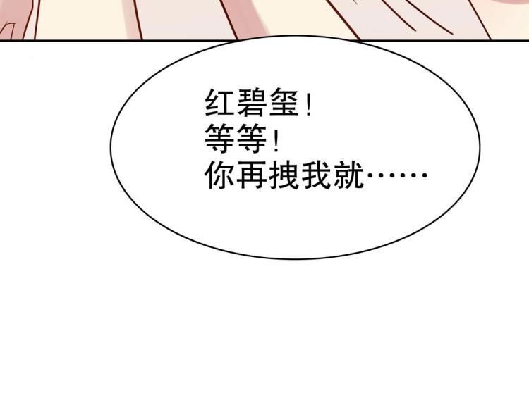 第31话 珠宝的求宠套路(1/2)-第32话