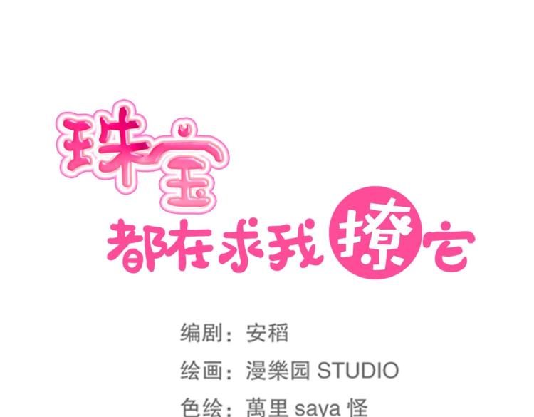 第33话 新装扮亮相！(1/2)-第34话