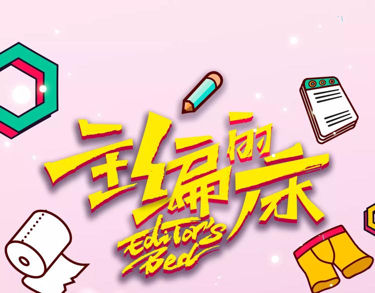 主編的牀 - 第18期 路邊張三(1/2) - 1