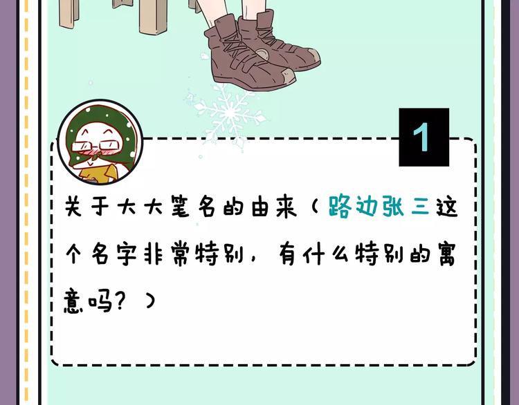 主編的牀 - 第18期 路邊張三(1/2) - 2