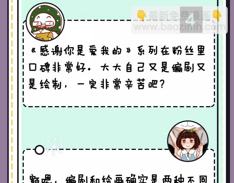 主編的牀 - 第18期 路邊張三(1/2) - 4