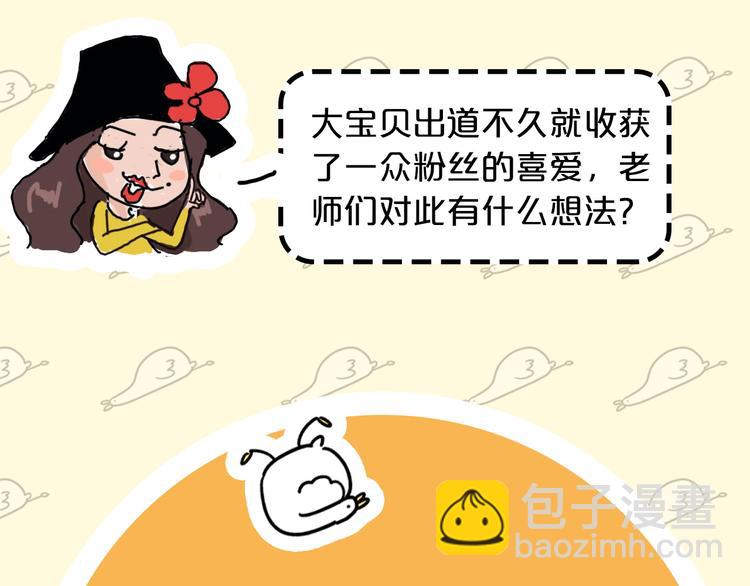 主編的牀 - 第24期 大寶貝揭秘！(1/2) - 1