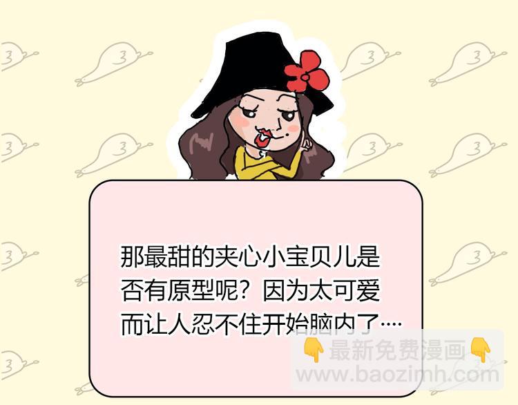 主編的牀 - 第24期 大寶貝揭秘！(1/2) - 3