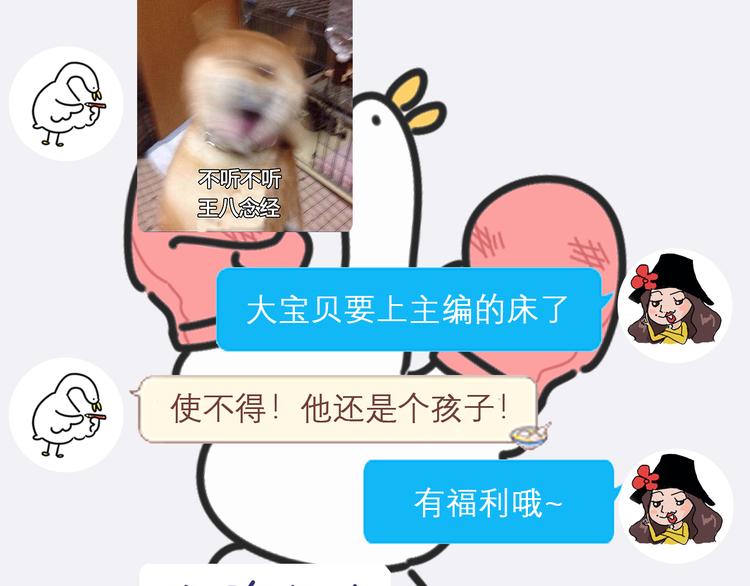 主編的牀 - 第24期 大寶貝揭秘！(1/2) - 1