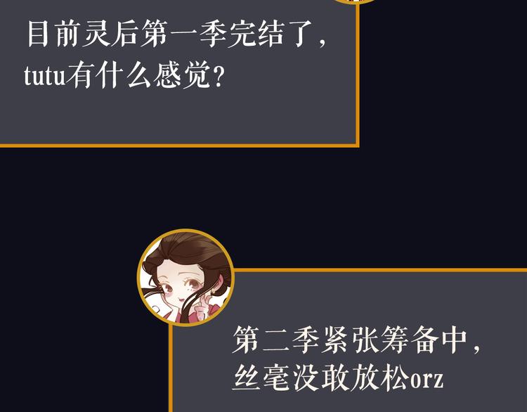 第28期 灵后作者来袭(1/2)-第28话