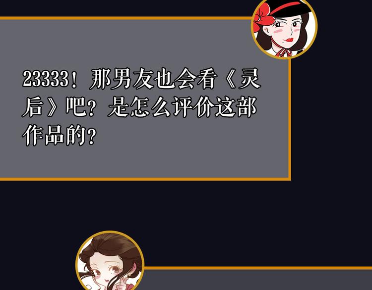 第28期 灵后作者来袭(1/2)-第28话