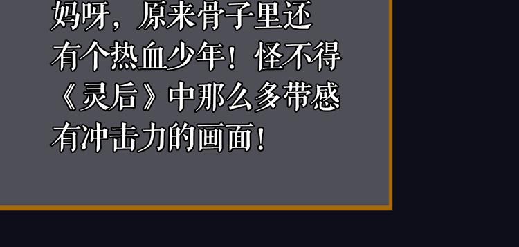 第28期 灵后作者来袭(1/2)-第28话
