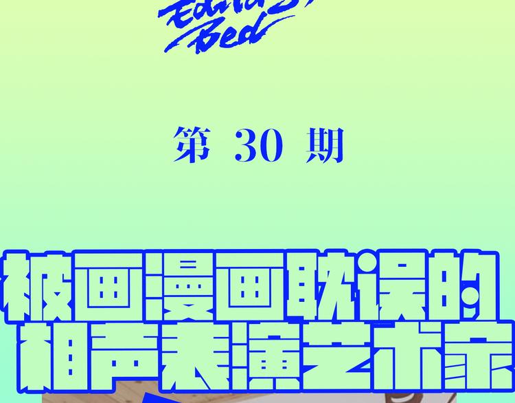 第30期  黑圈白点(1/2)-第30话