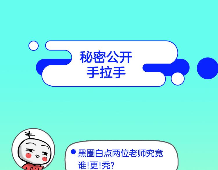 第30期  黑圈白点(1/2)-第30话