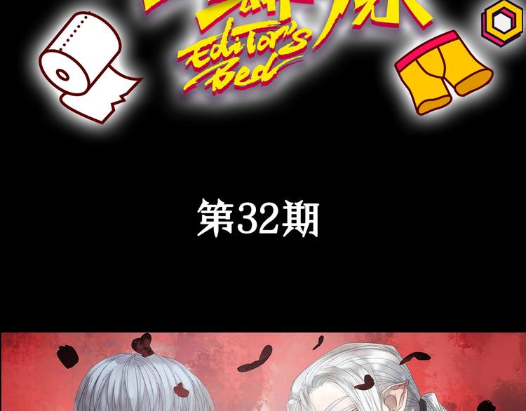 主編的牀 - 第32期 LALA二世(1/2) - 2