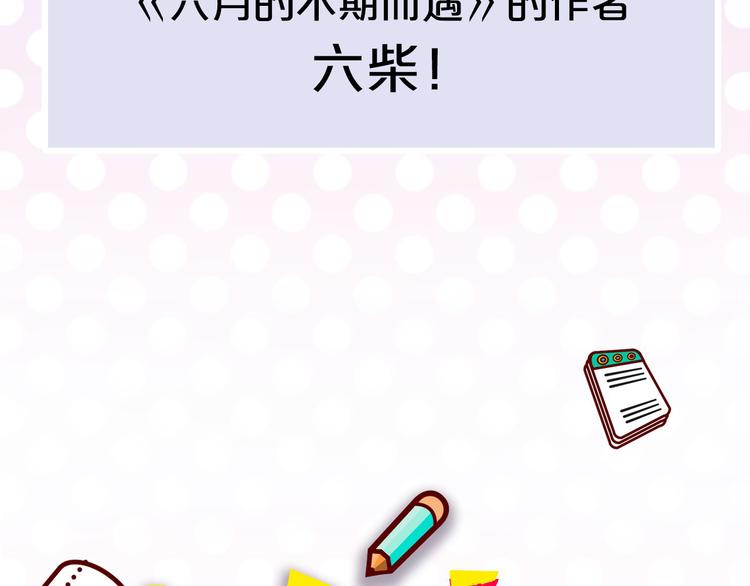 第36期 六柴(1/2)-第36话