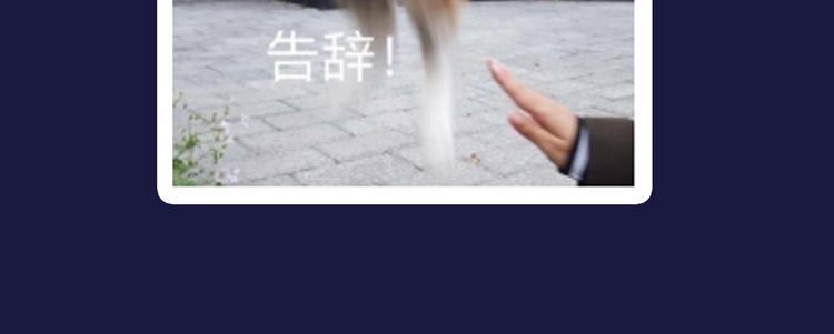 第38期 夏蒂X谨斯里(1/2)-第38话