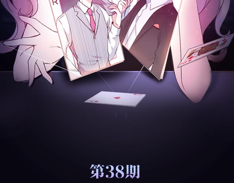 第38期 夏蒂X谨斯里(1/2)-第38话