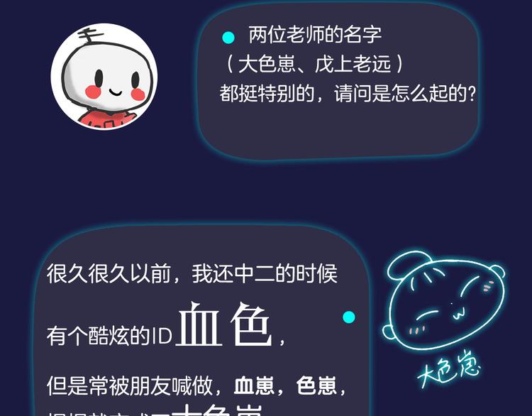 主編的牀 - 第42期 大色崽X戊上老遠(1/2) - 8
