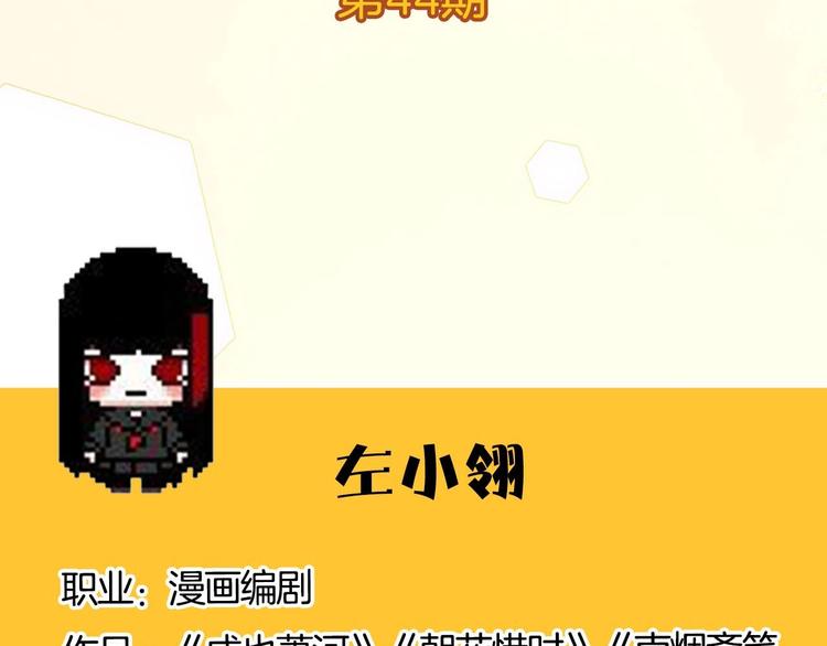 第44期  左小翎X壳小杀(1/2)-第44话