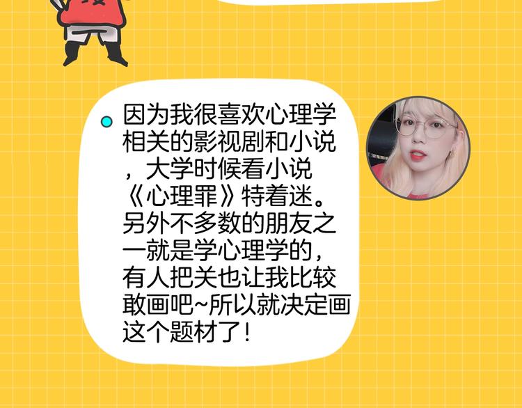 主編的牀 - 第46期 雪羊(1/2) - 8