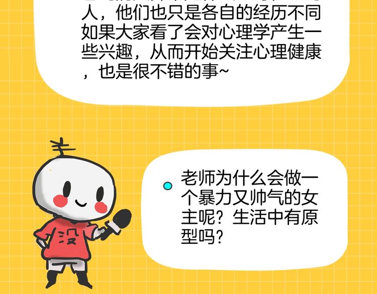 主編的牀 - 第46期 雪羊(1/2) - 3