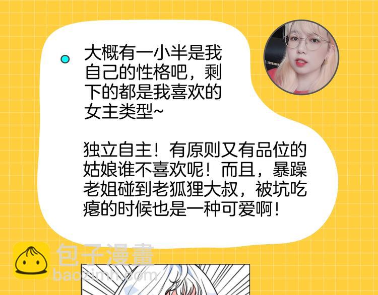 主編的牀 - 第46期 雪羊(1/2) - 4