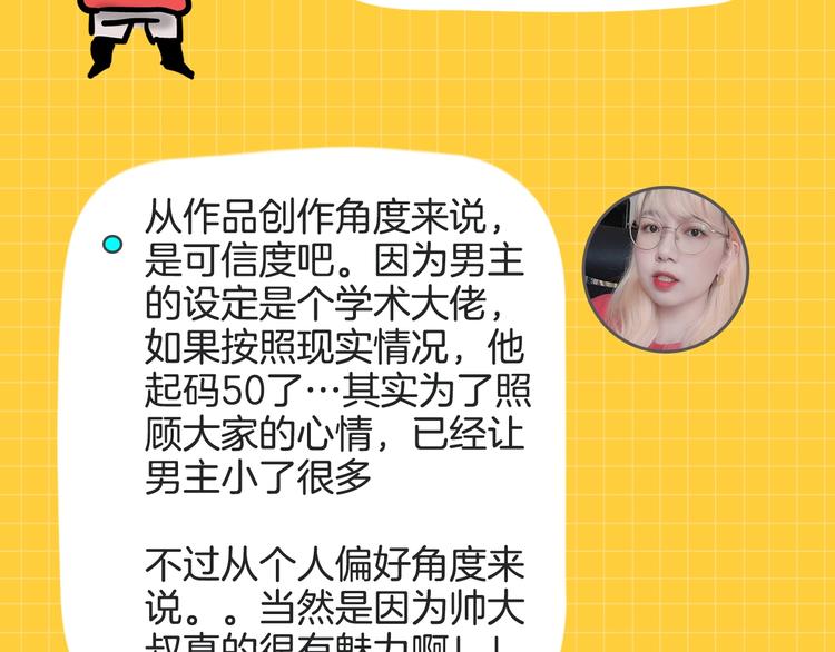 主編的牀 - 第46期 雪羊(1/2) - 6