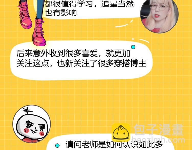 主編的牀 - 第46期 雪羊(1/2) - 4