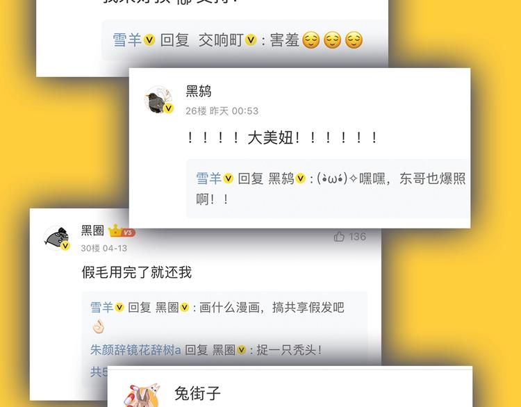 主編的牀 - 第46期 雪羊(1/2) - 3