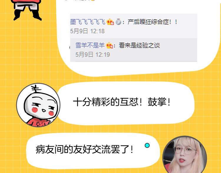 主編的牀 - 第46期 雪羊(1/2) - 1