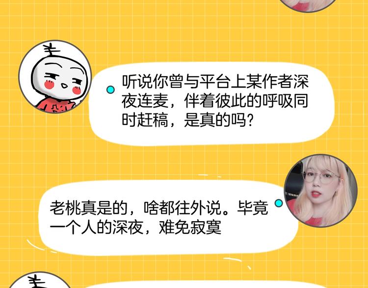 主編的牀 - 第46期 雪羊(1/2) - 2