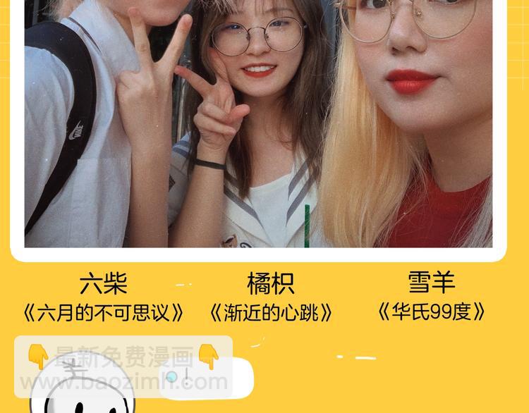 主編的牀 - 第46期 雪羊(1/2) - 5