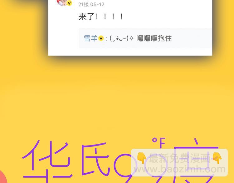 主編的牀 - 第46期 雪羊(1/2) - 4