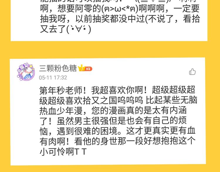 主編的牀 - 第46期 雪羊(1/2) - 2