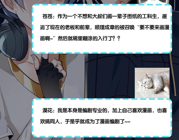 第48期  苍苍x漠花-第48话