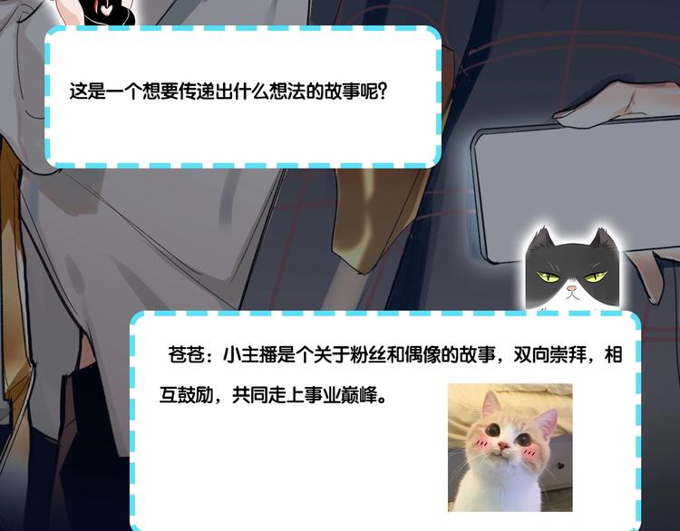 第48期  苍苍x漠花-第48话